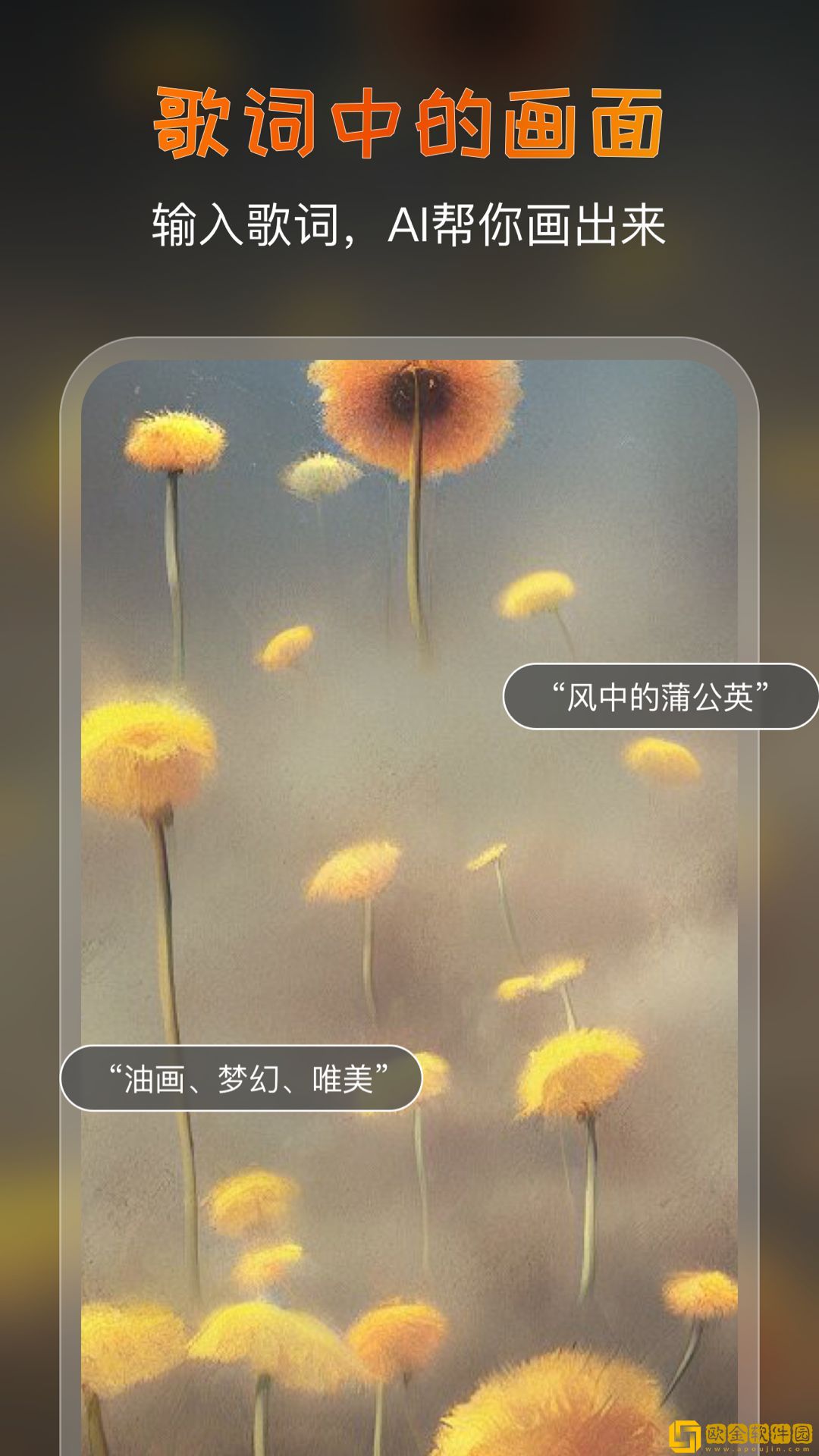 AI艺术家app