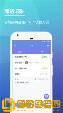 口袋账本