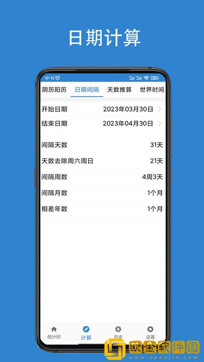 倒计时倒数天app