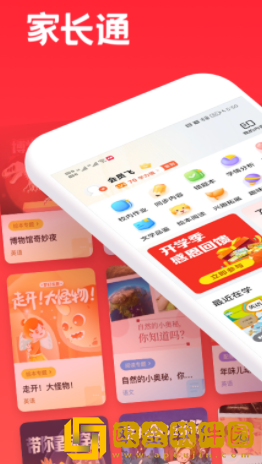 家长通app下载安装