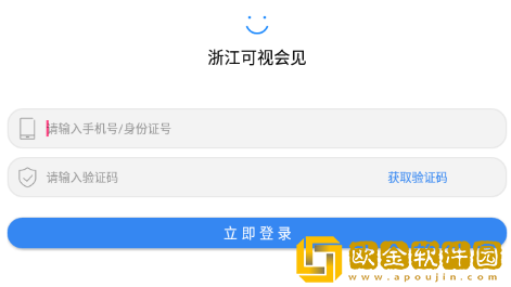 浙江可视会见app