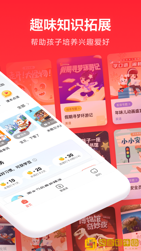 家长通app免费