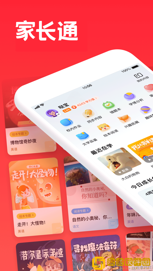 家长通app免费