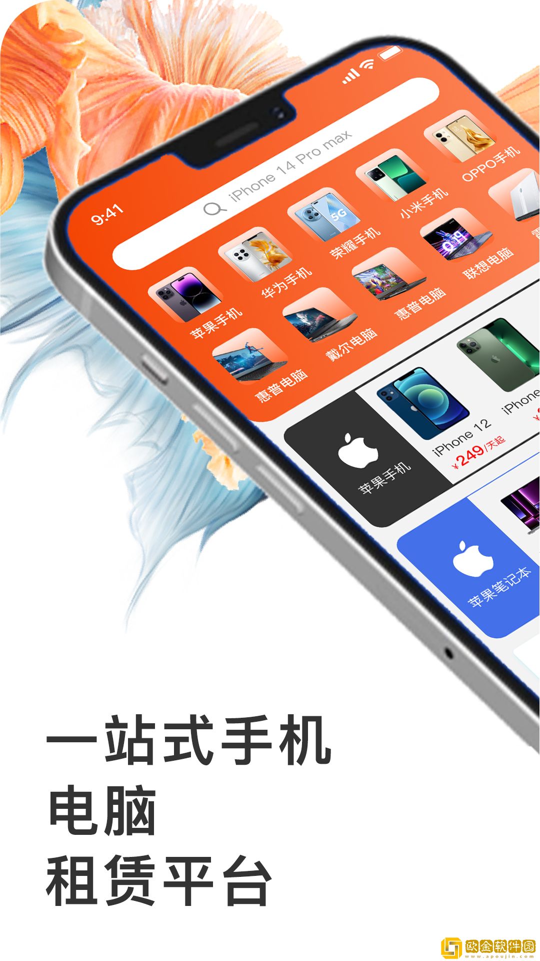 享租手机