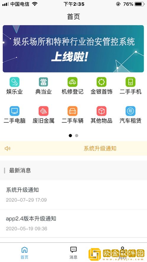 治安数据上报app安卓