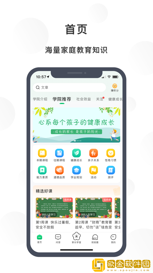 宁育家安卓