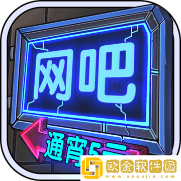 网吧模拟器2最新版