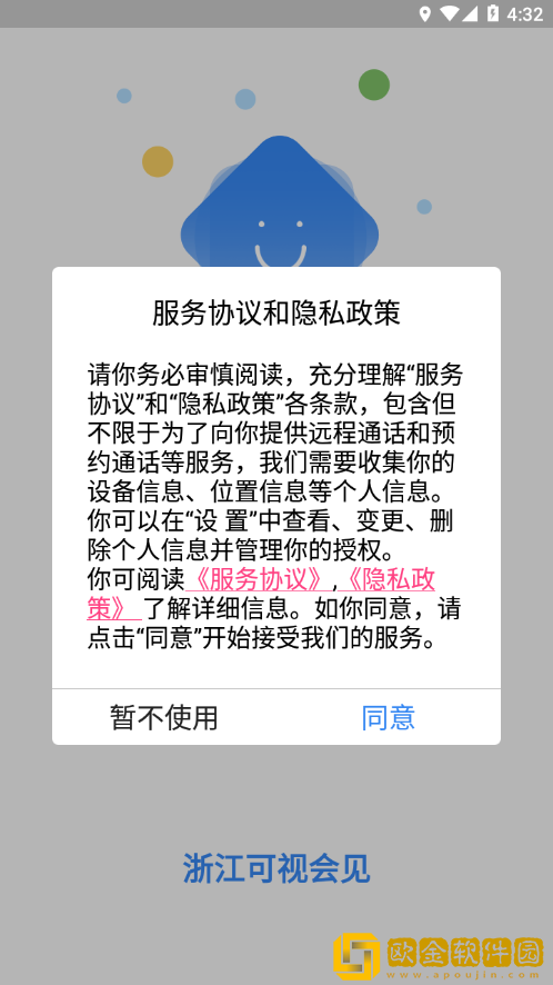 浙江可视电话会见APP