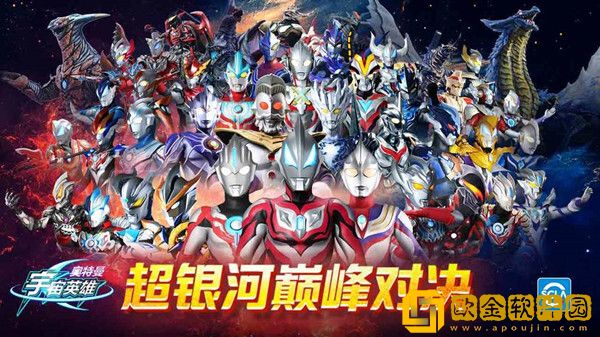 奥特曼宇宙英雄正版