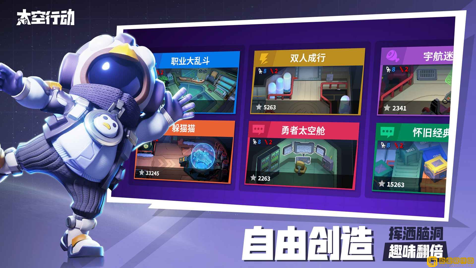 太空行动内置Mod菜单
