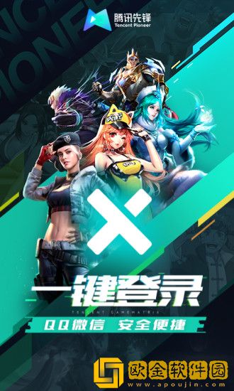 腾讯先锋安卓版