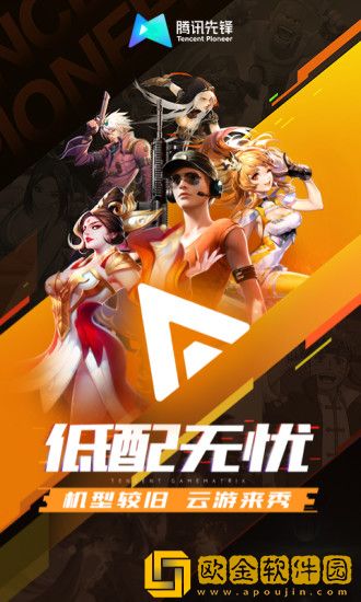 腾讯先锋安卓版
