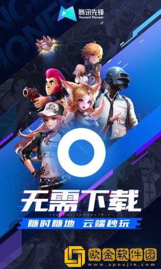 腾讯先锋安卓版