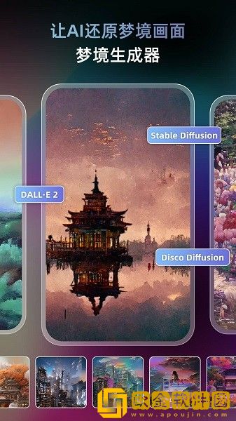 AI梦境画画师安卓最新版
