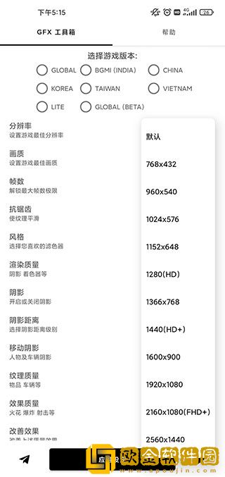 gfx工具箱PUBG120帧