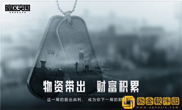 暗区突围下载安装最新版