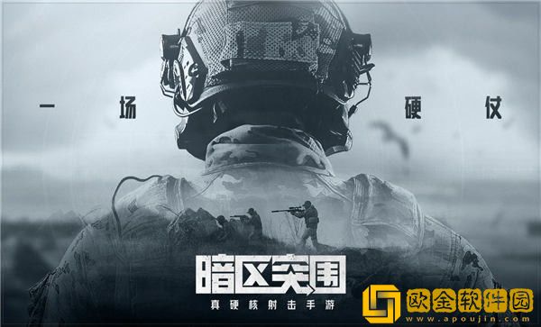 暗区突围下载安装最新版