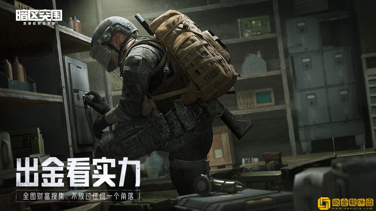暗区突围下载安装最新版
