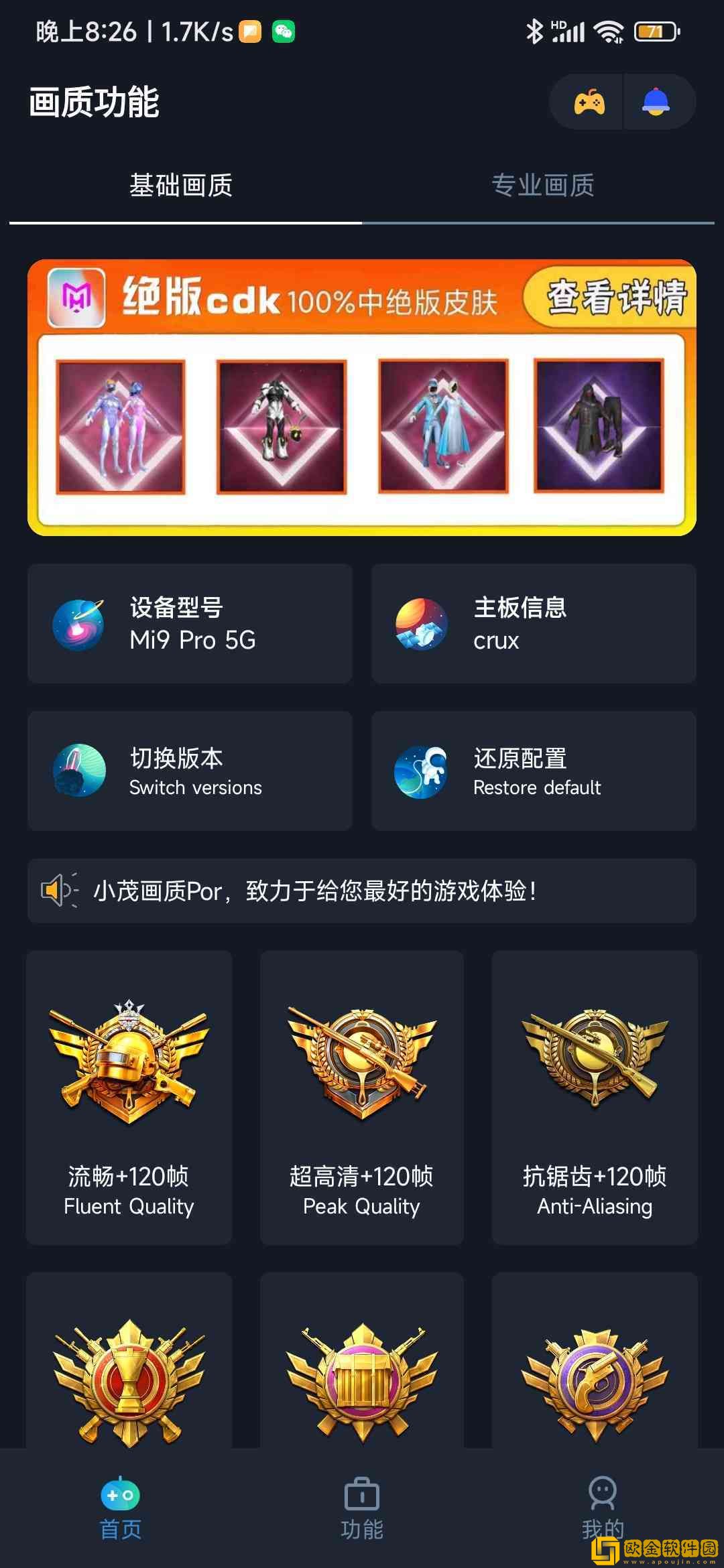 小茂画质助手pro免费