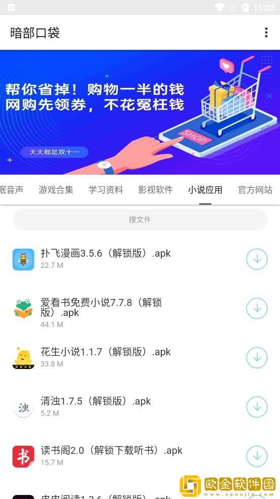 暗部口袋1.0.apk