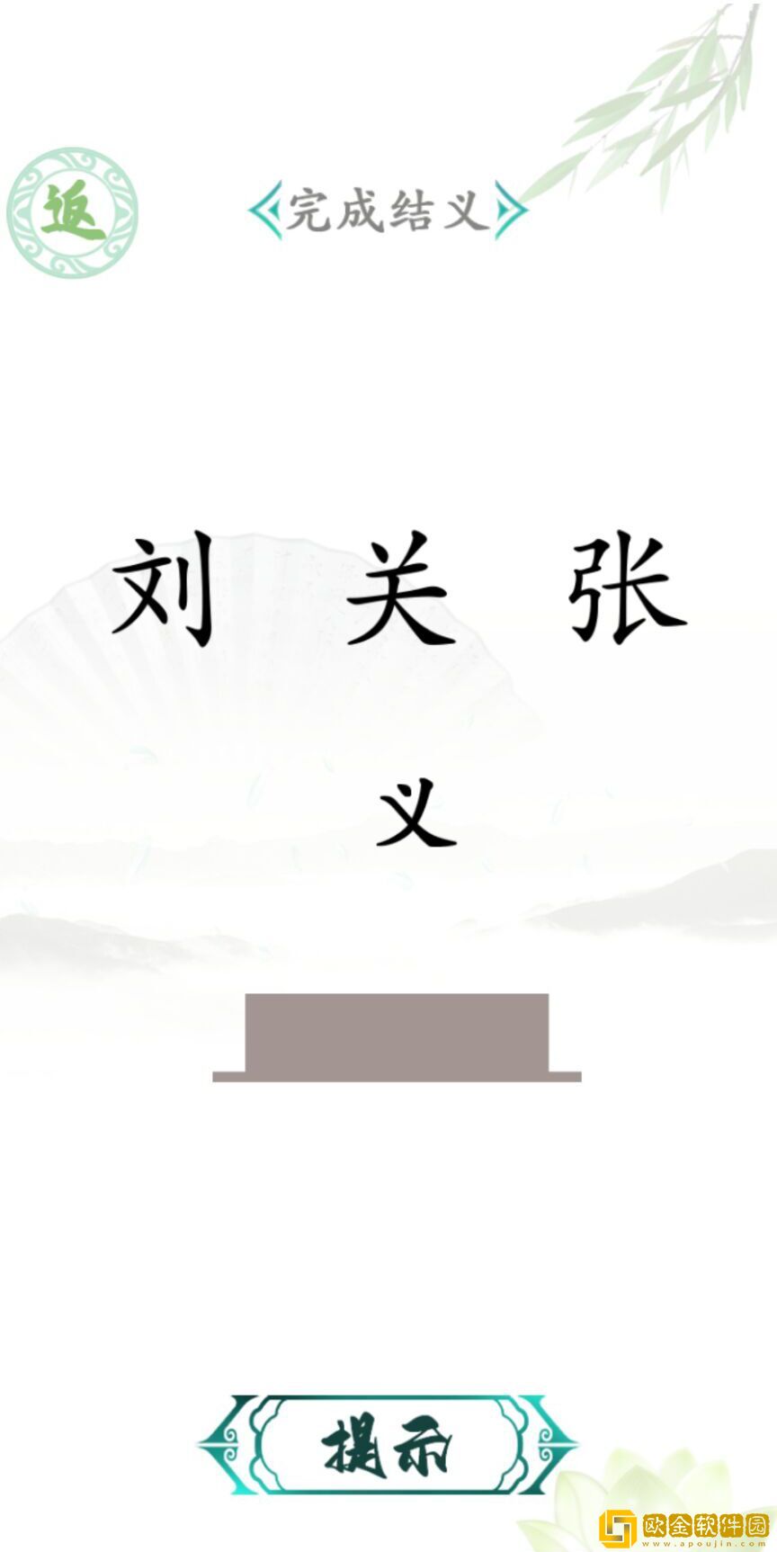 汉字找茬王文字下载