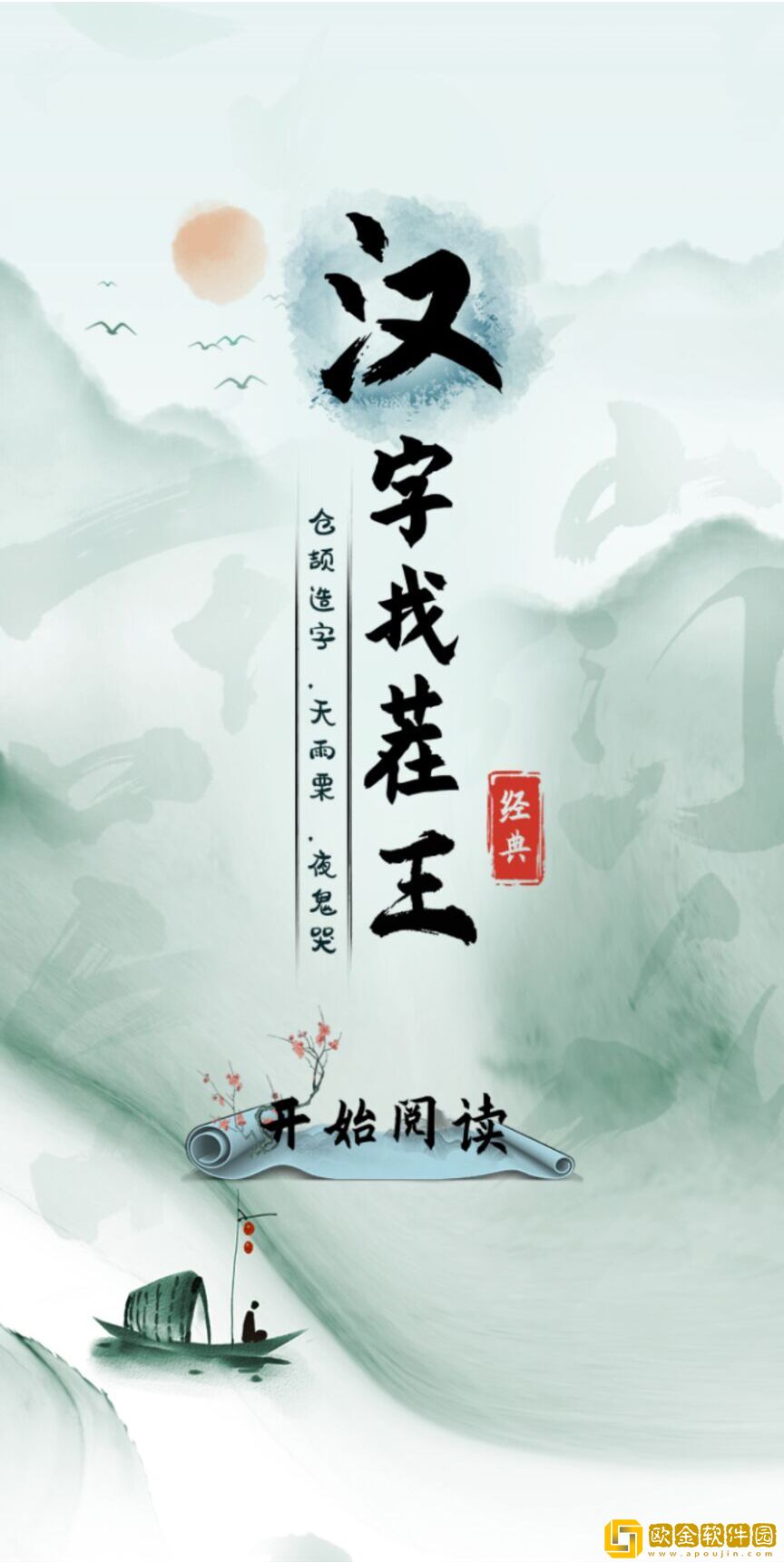汉字找茬王文字下载
