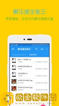 解压缩全能王2023最新版