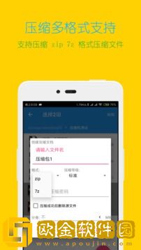 解压缩全能王2023最新版