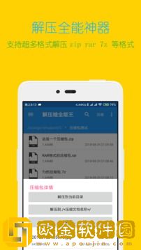 解压缩全能王2023最新版