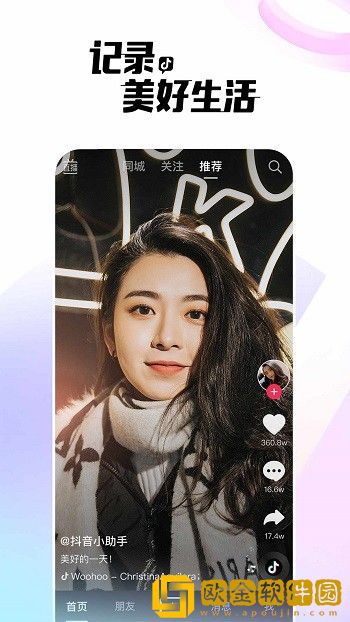 抖音极速版2023最新版