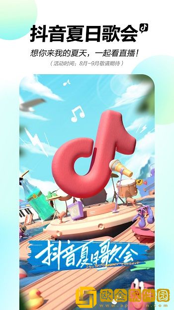 抖音极速版2023最新版