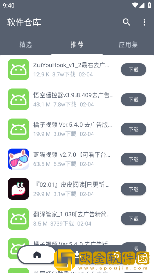 软件仓库app