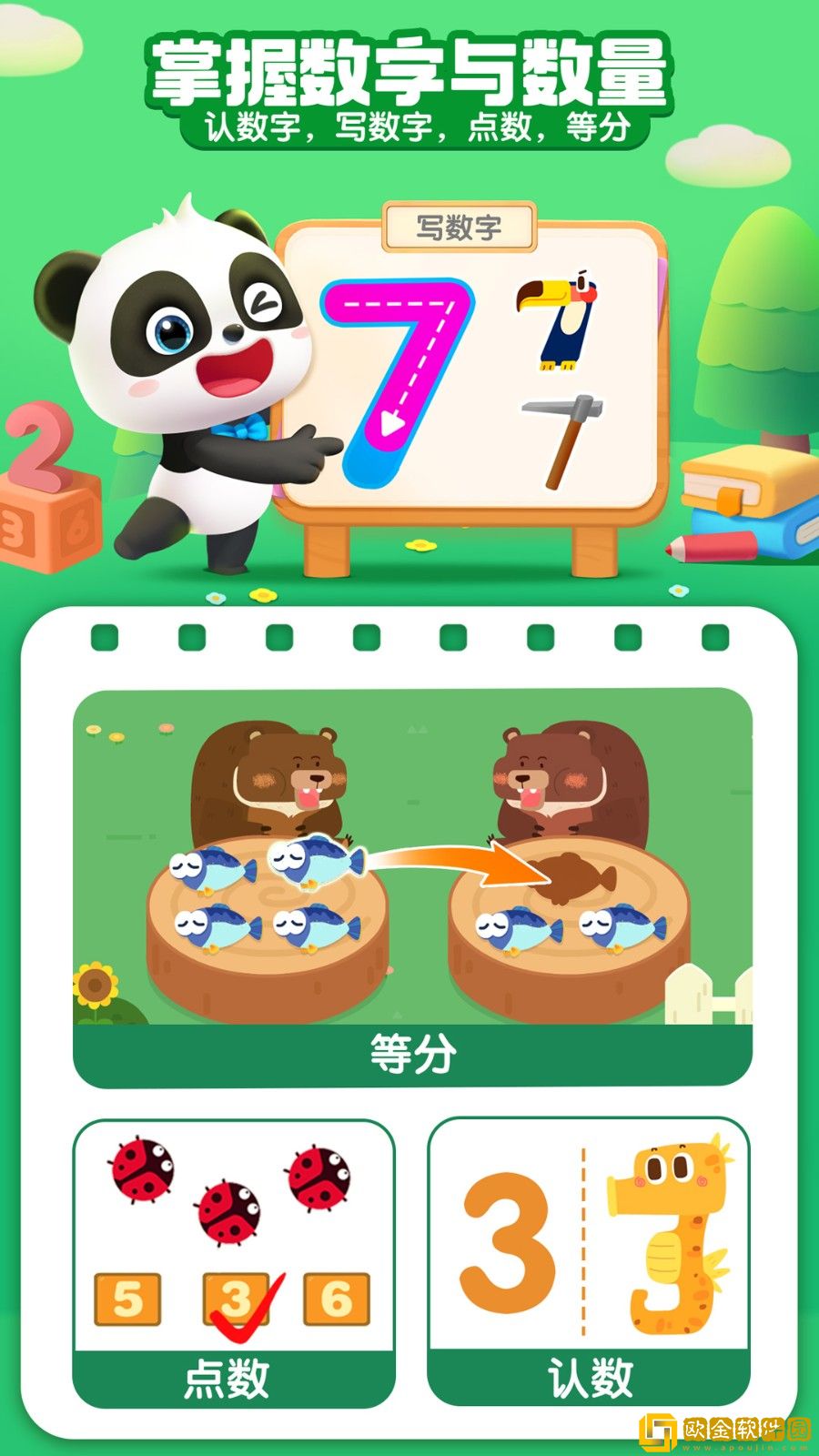 宝宝巴士思维