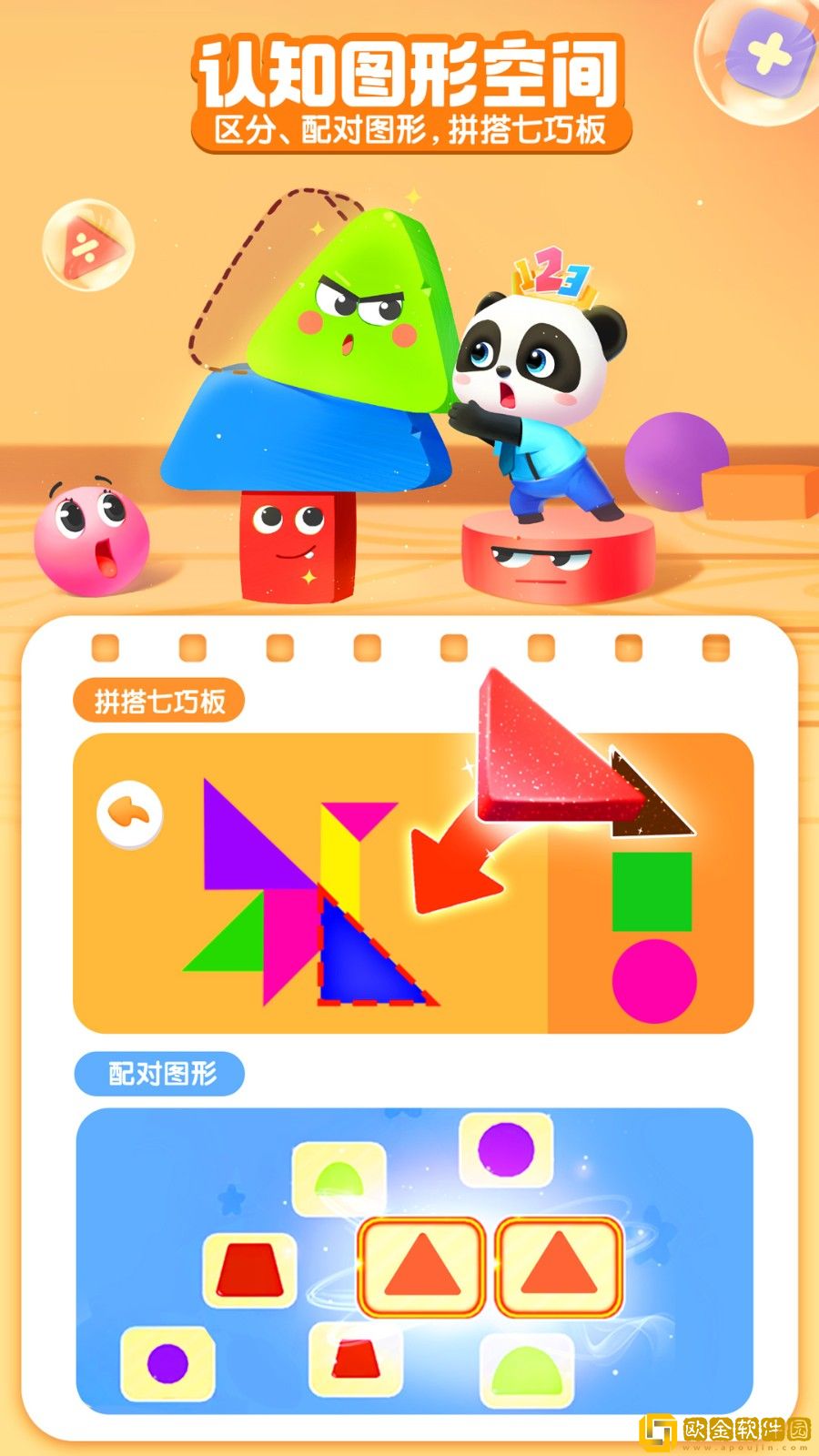 宝宝巴士思维