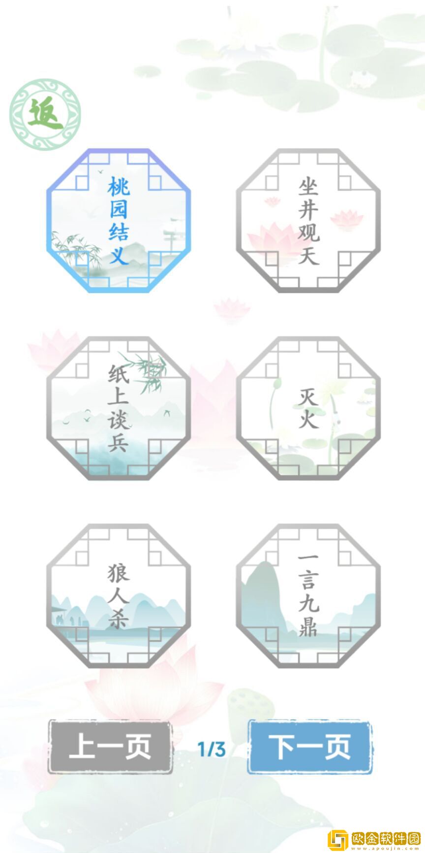 汉字找茬王下载无广告