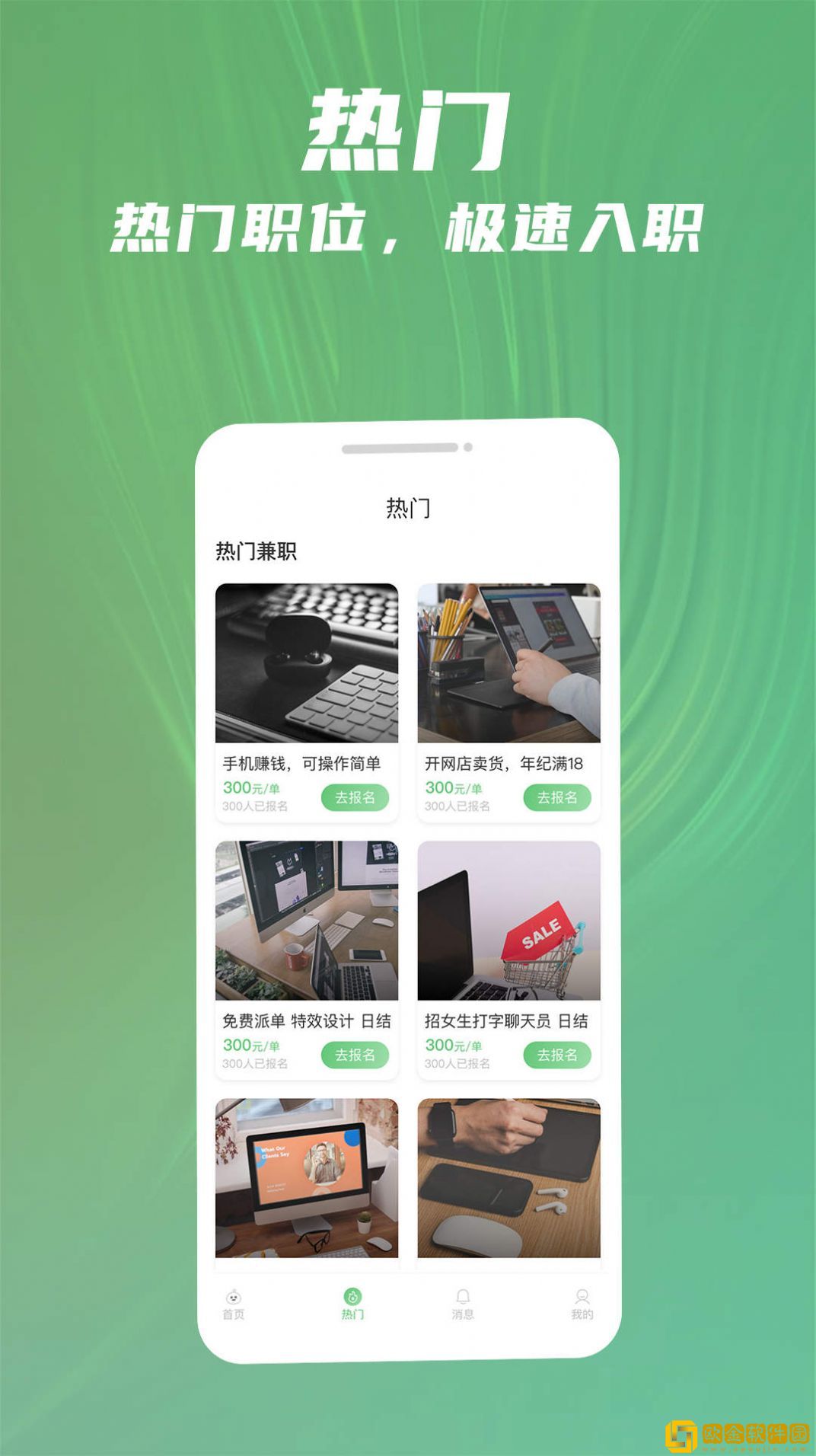 青小团招聘正式版