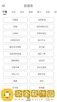 网名生成器app免费版