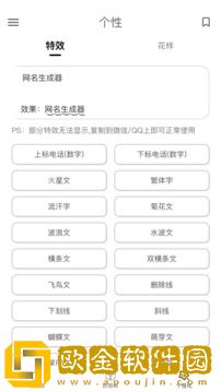 网名生成器app免费版