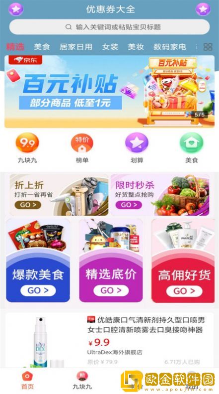 划算手机版