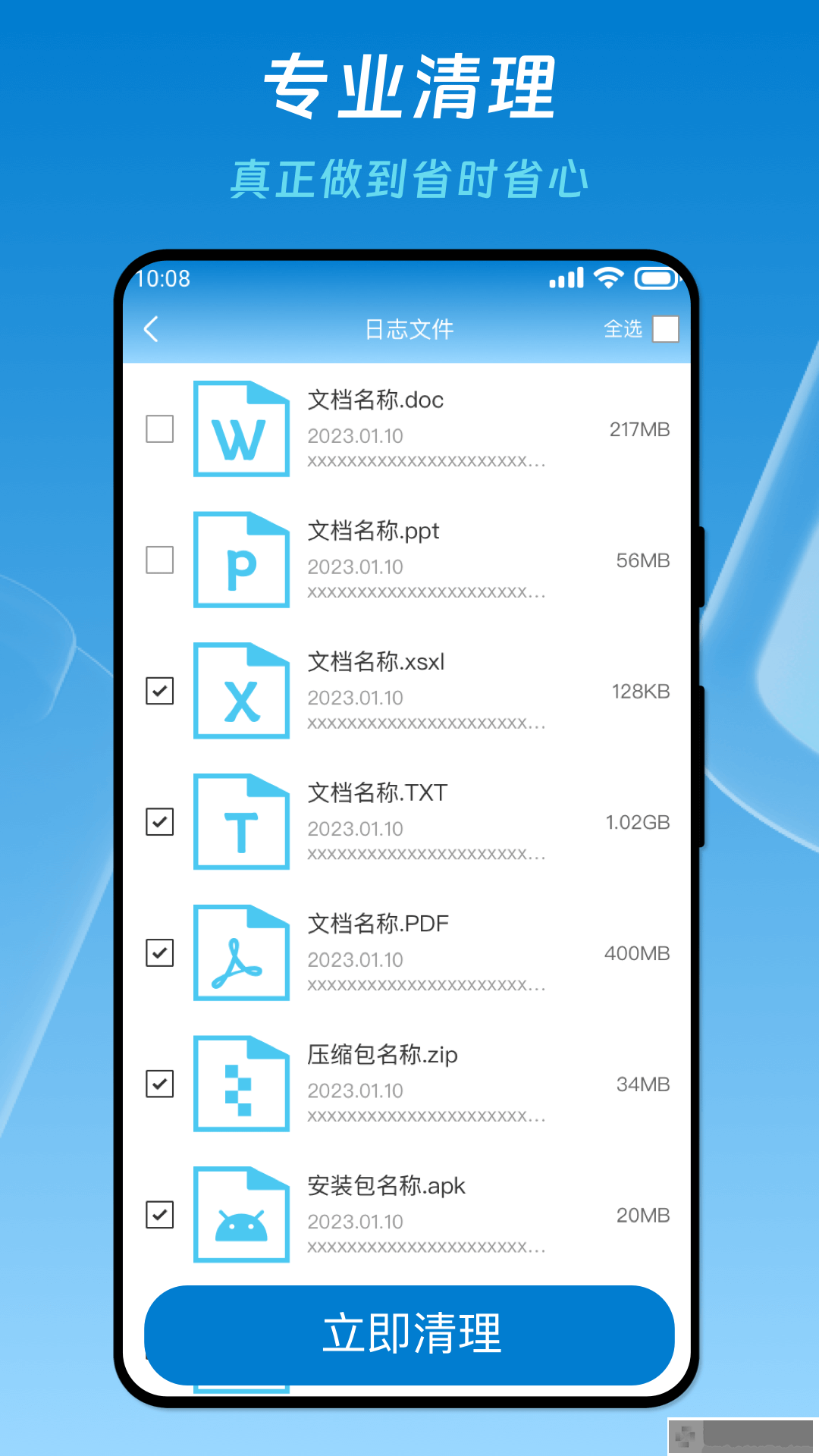 优速省电医生app手机版