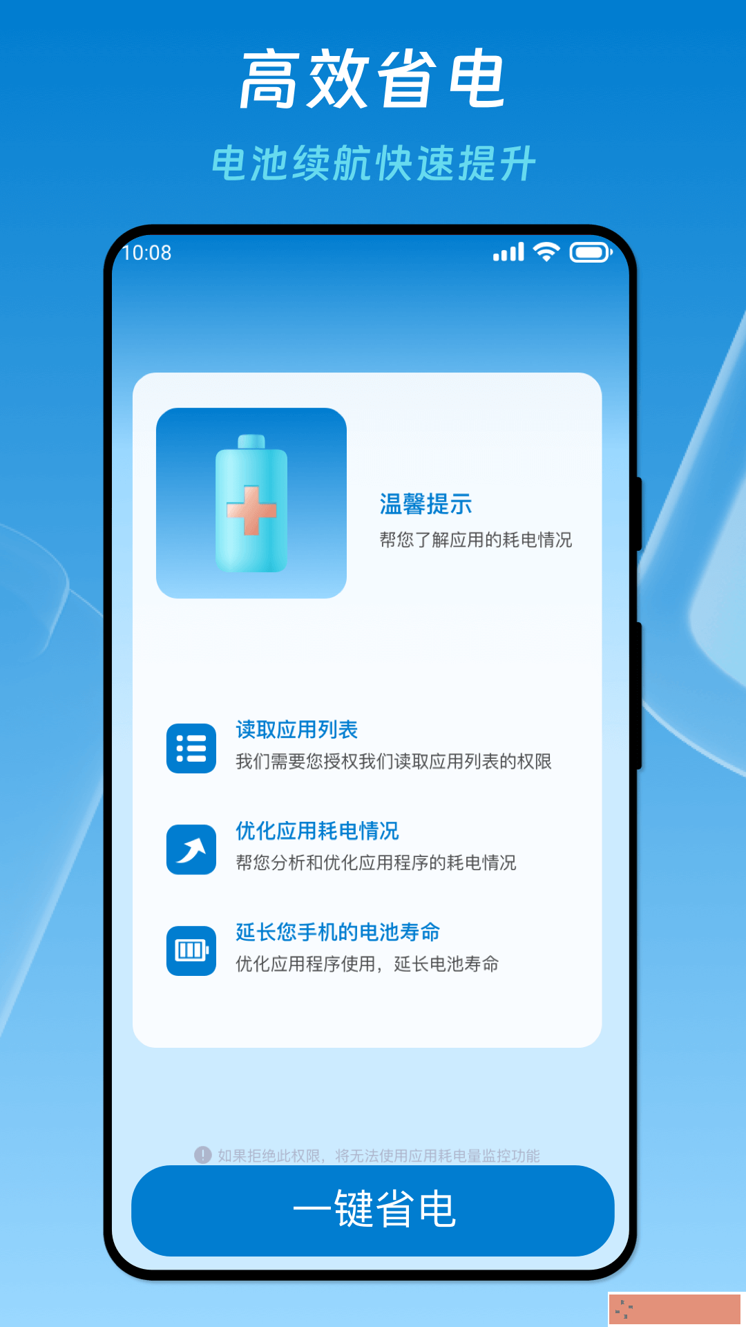 优速省电医生app手机版