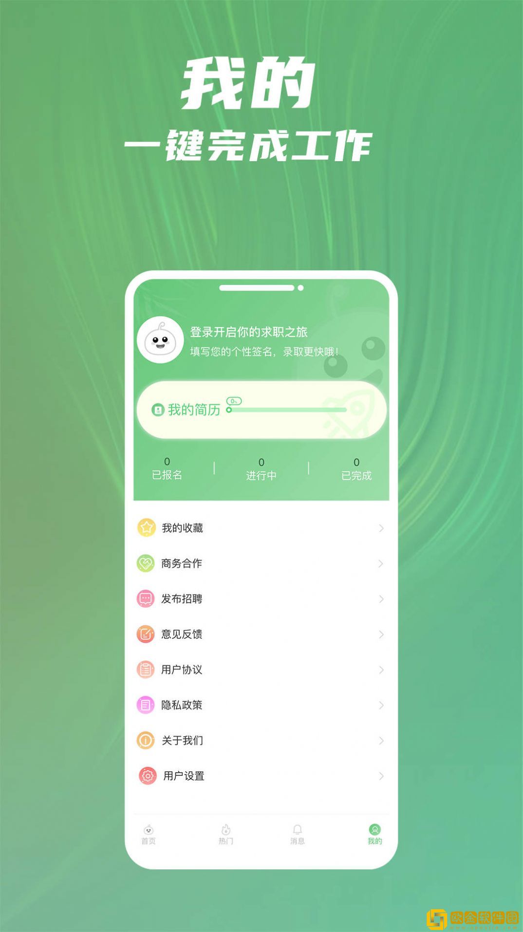 青小团招聘正式版