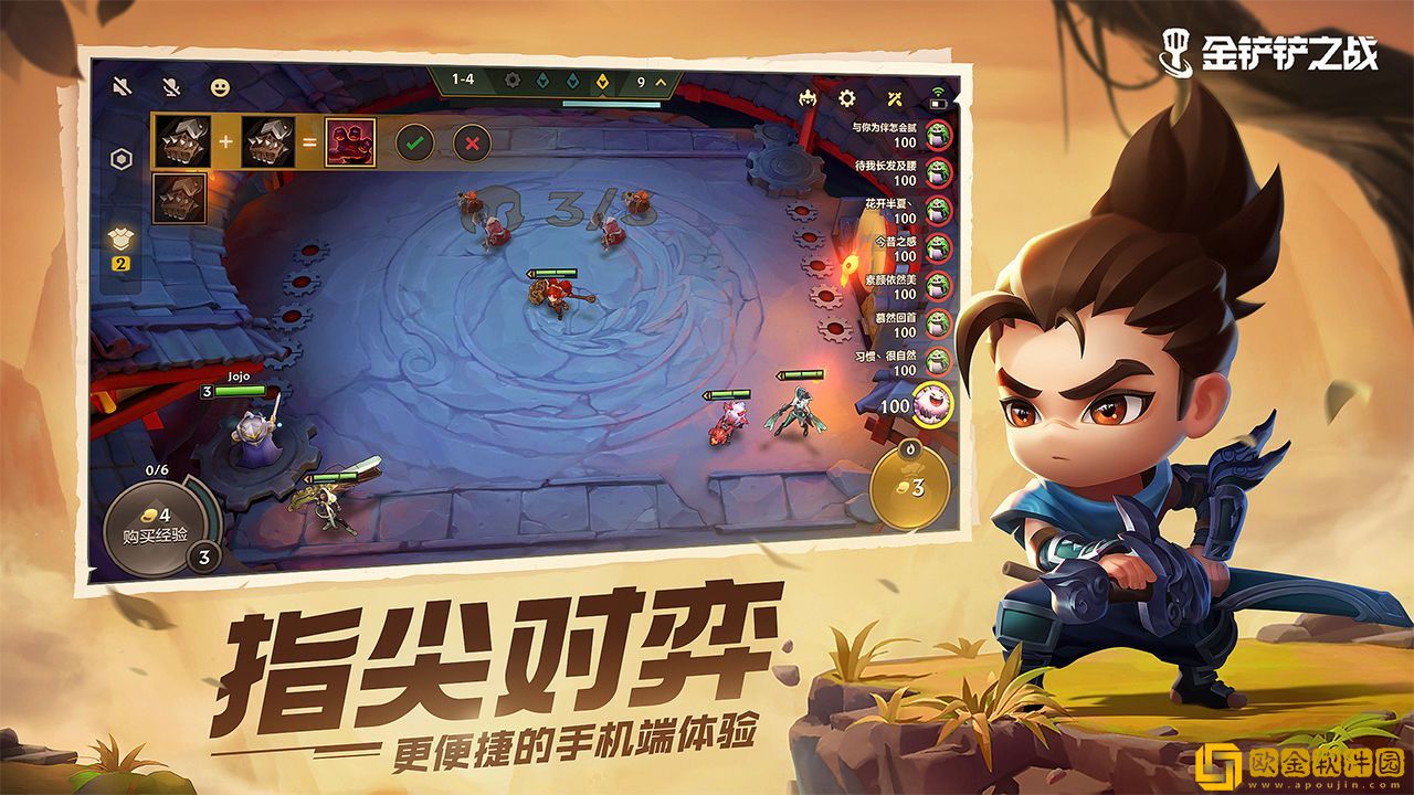 金铲铲之战福星版本