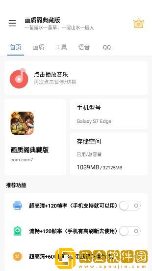 画质阁120帧安卓和平精英