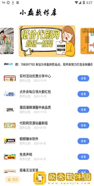 小磊软件库5.0修复版