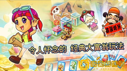 大富翁4fun安卓版