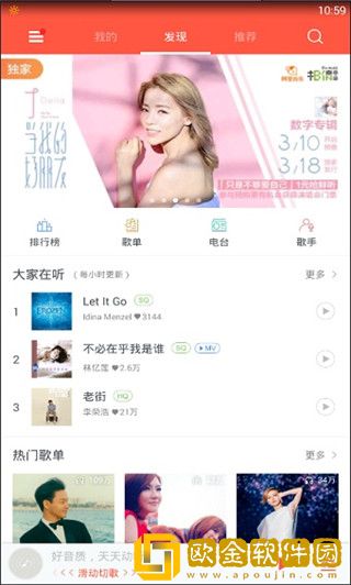 天天动听
