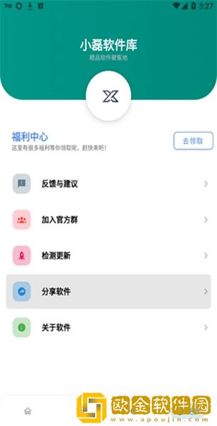 小磊软件库5.0修复版
