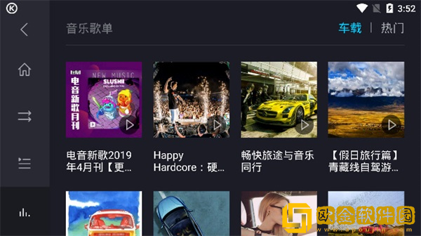 酷狗音乐车机版4.3