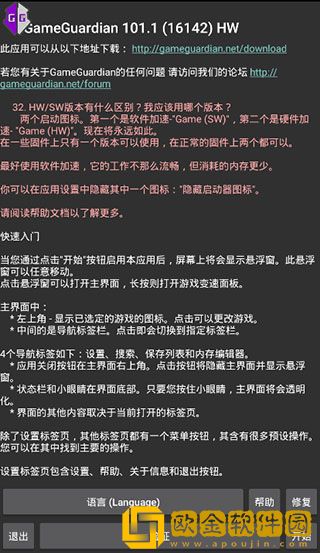 gg修改器中文版免ROOT